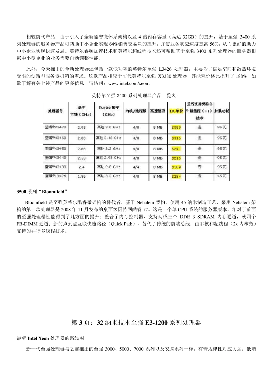 Xeon处理器型号详解_第3页
