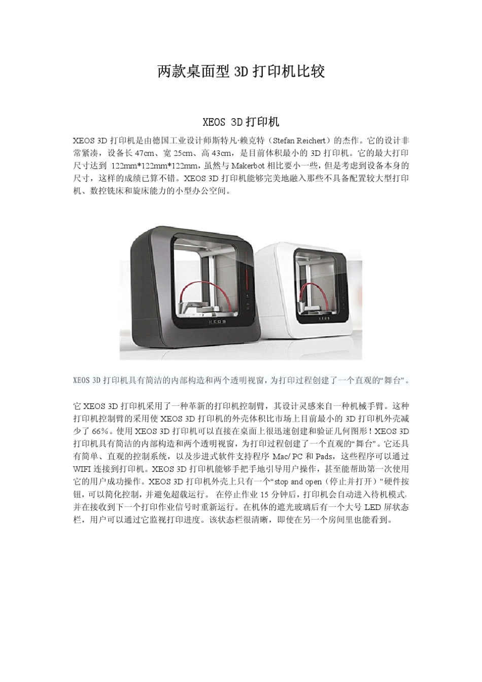XEOS3D打印机价格多少钱一台_Mojo3D打印机_小型3D打印机_全球最小3D打印机_第1页