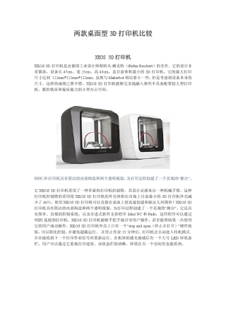 XEOS3D打印机价格多少钱一台_Mojo3D打印机_小型3D打印机_全球最小3D打印机