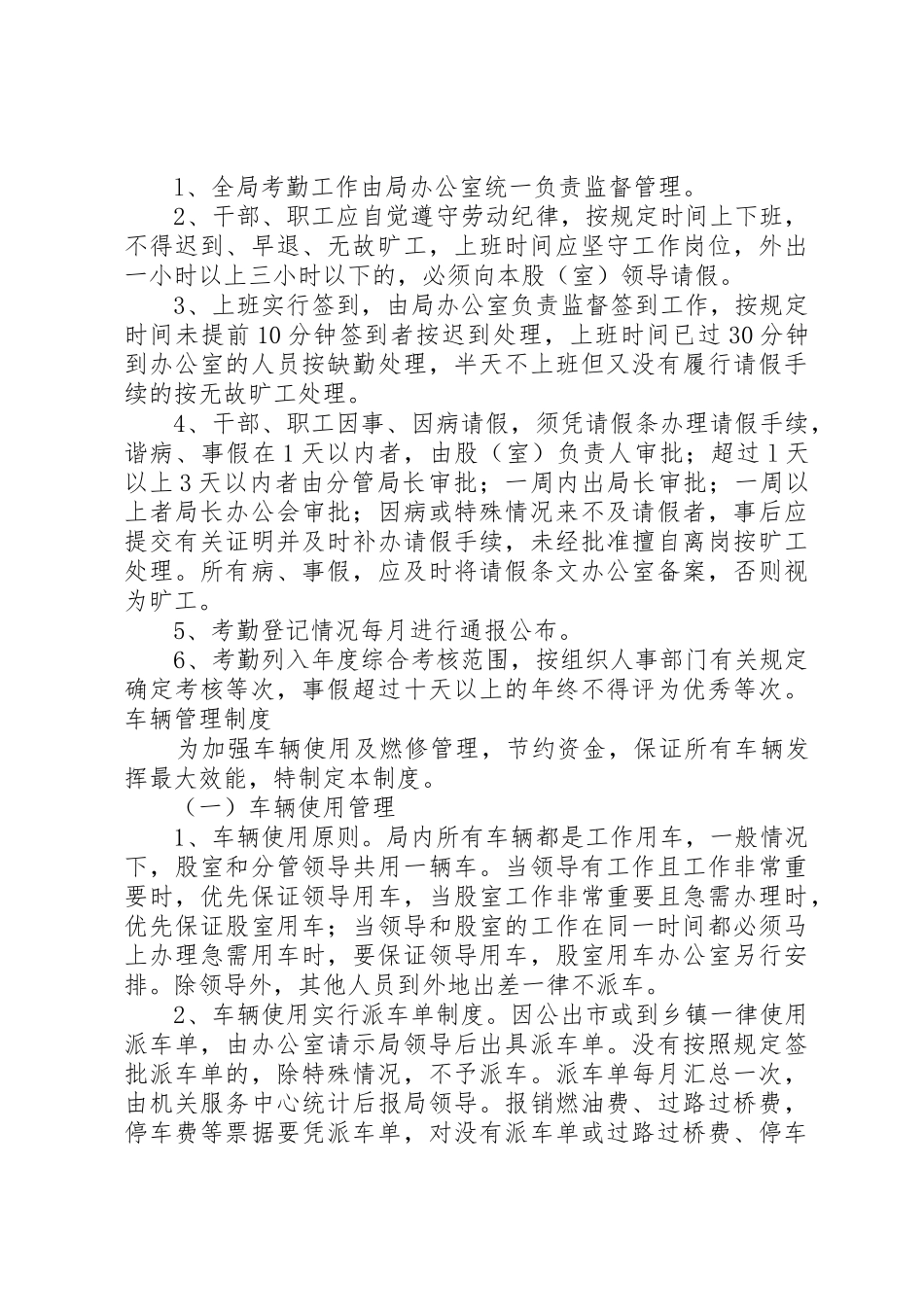 建立健全请示报告制度[精选]_第3页