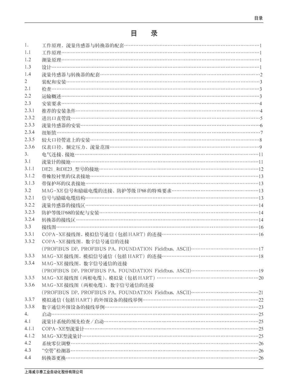 XE电磁流量计使用说明书中文_第2页
