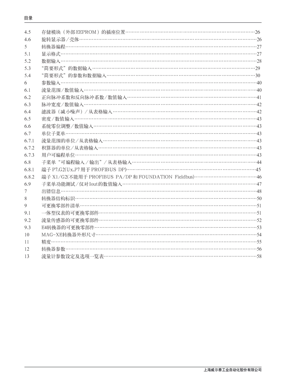 XE电磁流量计使用说明书中文_第3页