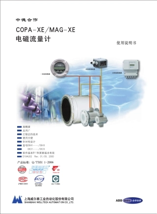 XE电磁流量计使用说明书中文