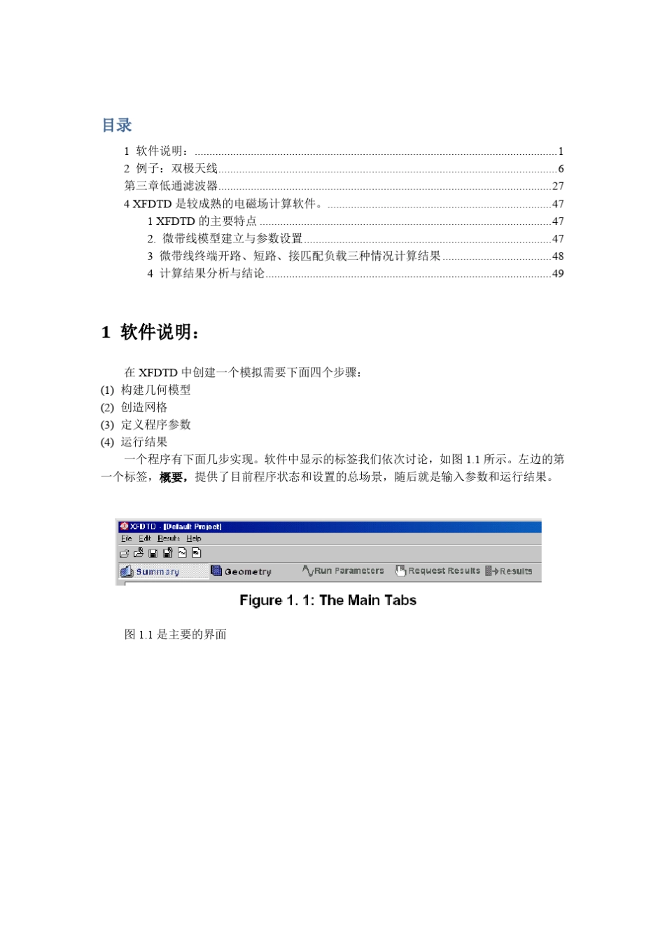 XFDTD软件说明_第1页