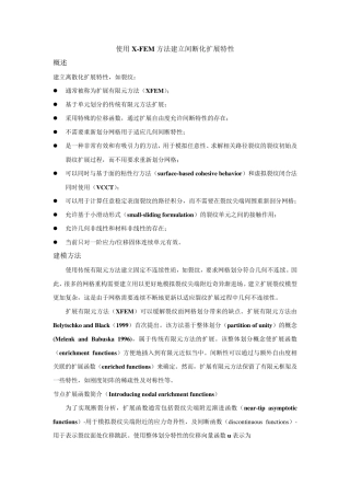 XFEM分析