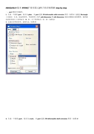 XFEM(扩展有限元)例子的详细图解stepbystep