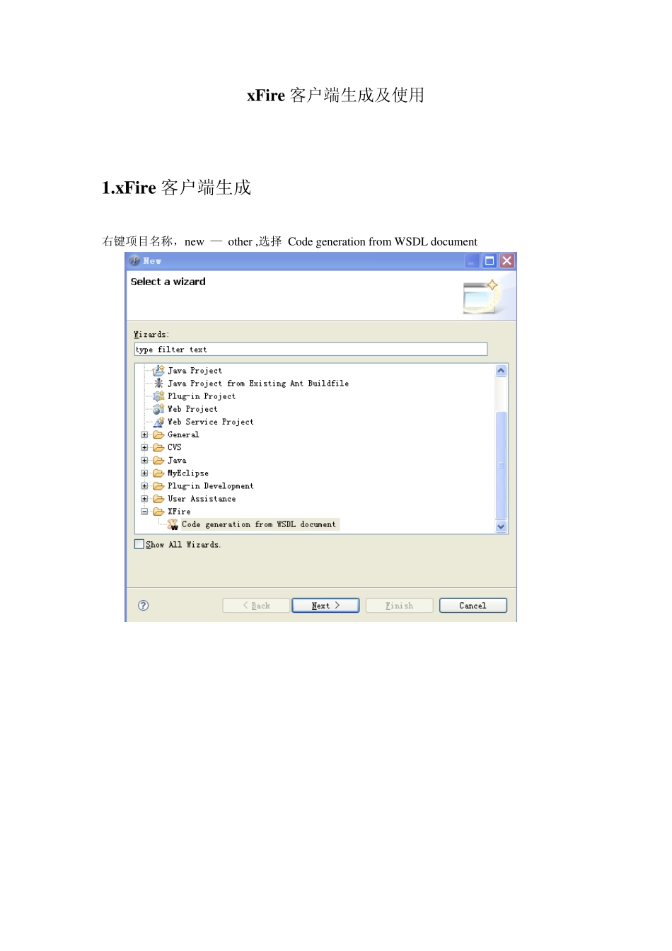xFire客户端_第1页