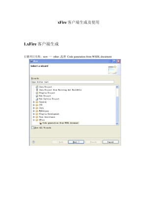 xFire客户端