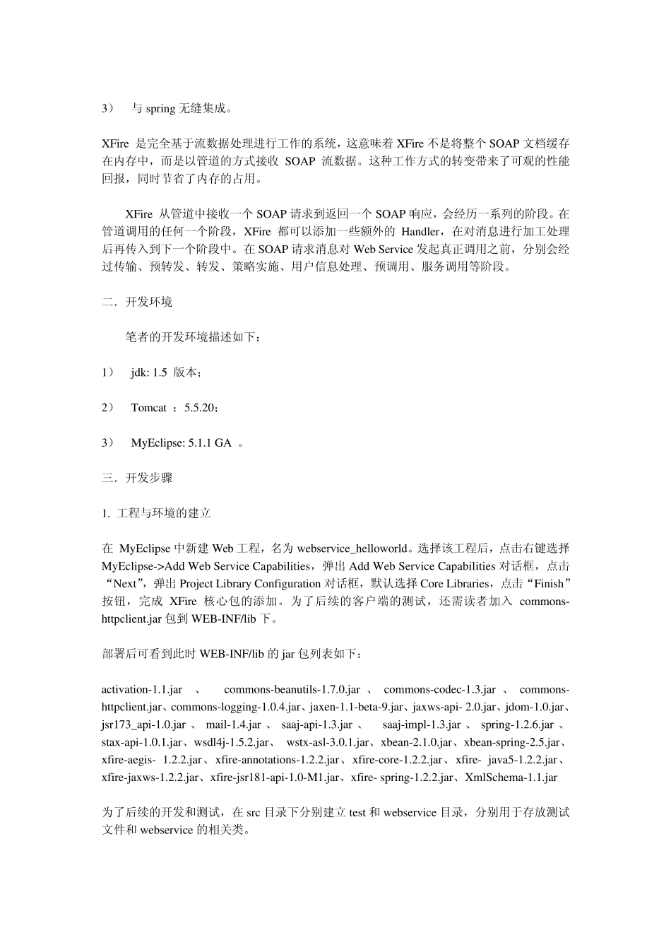 XFire开发webservice服务和客户端全攻略_第2页