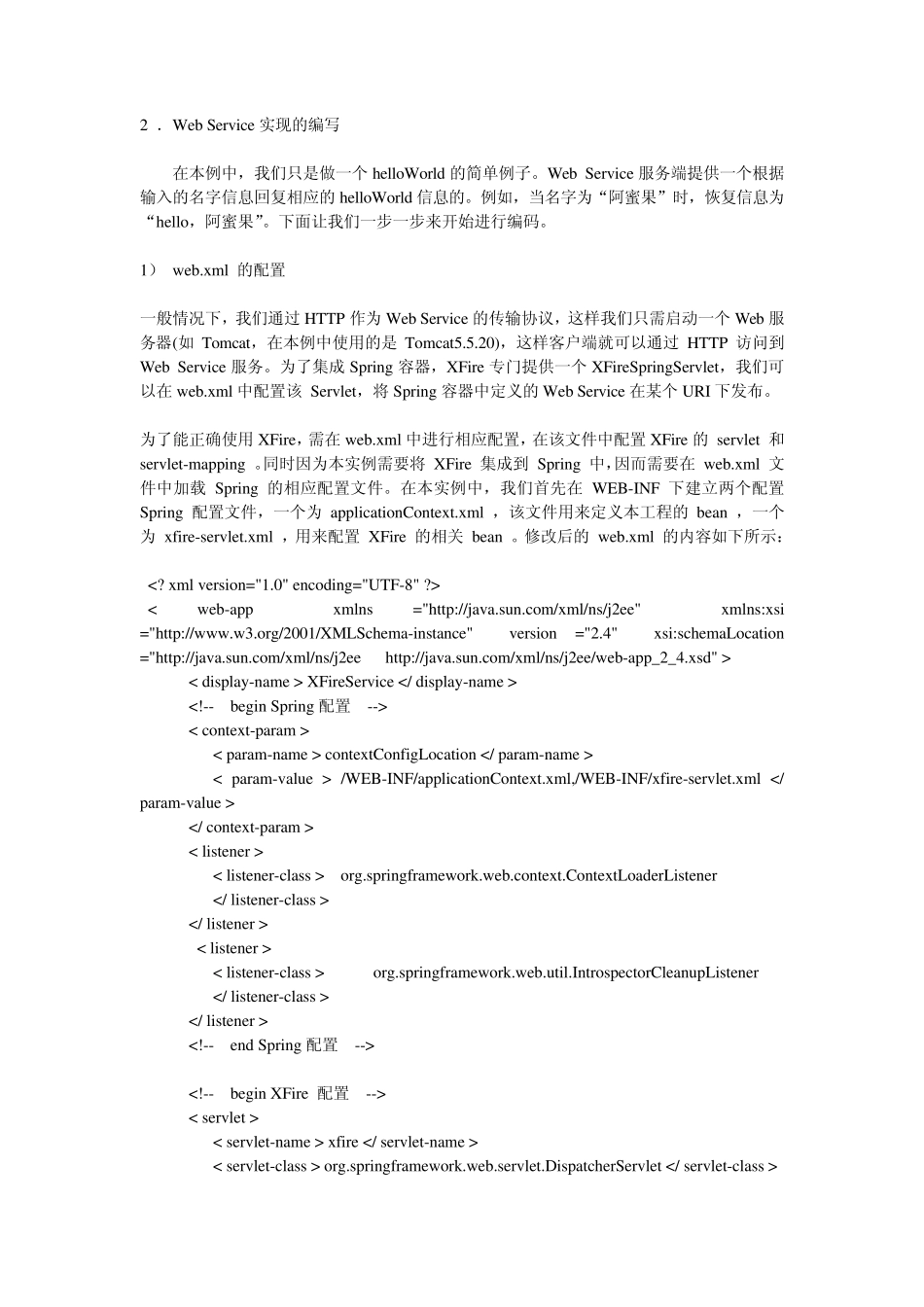 XFire开发webservice服务和客户端全攻略_第3页