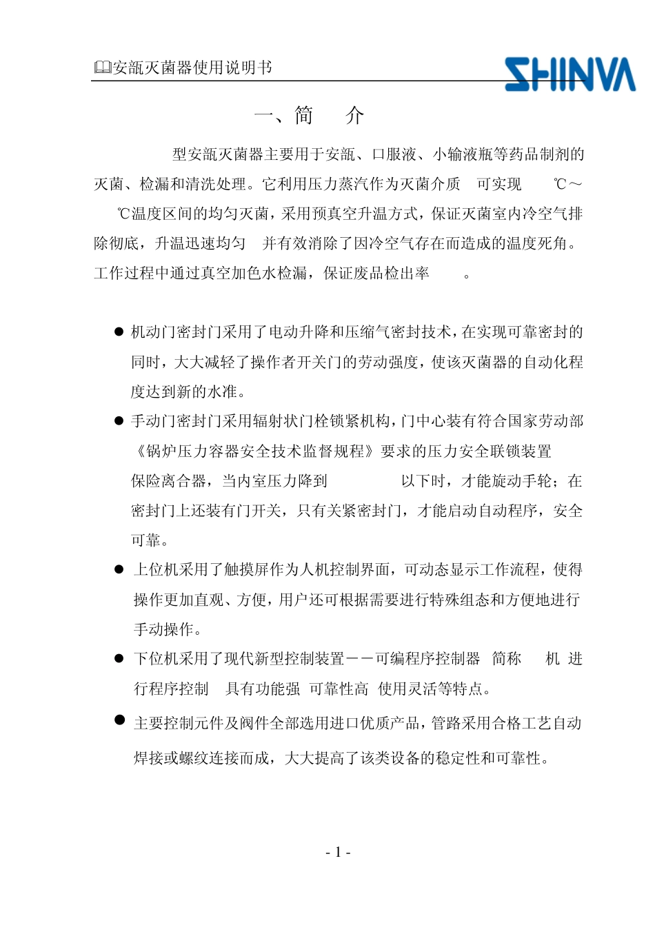 XG1.SDE0.6灭菌柜说明书_第1页