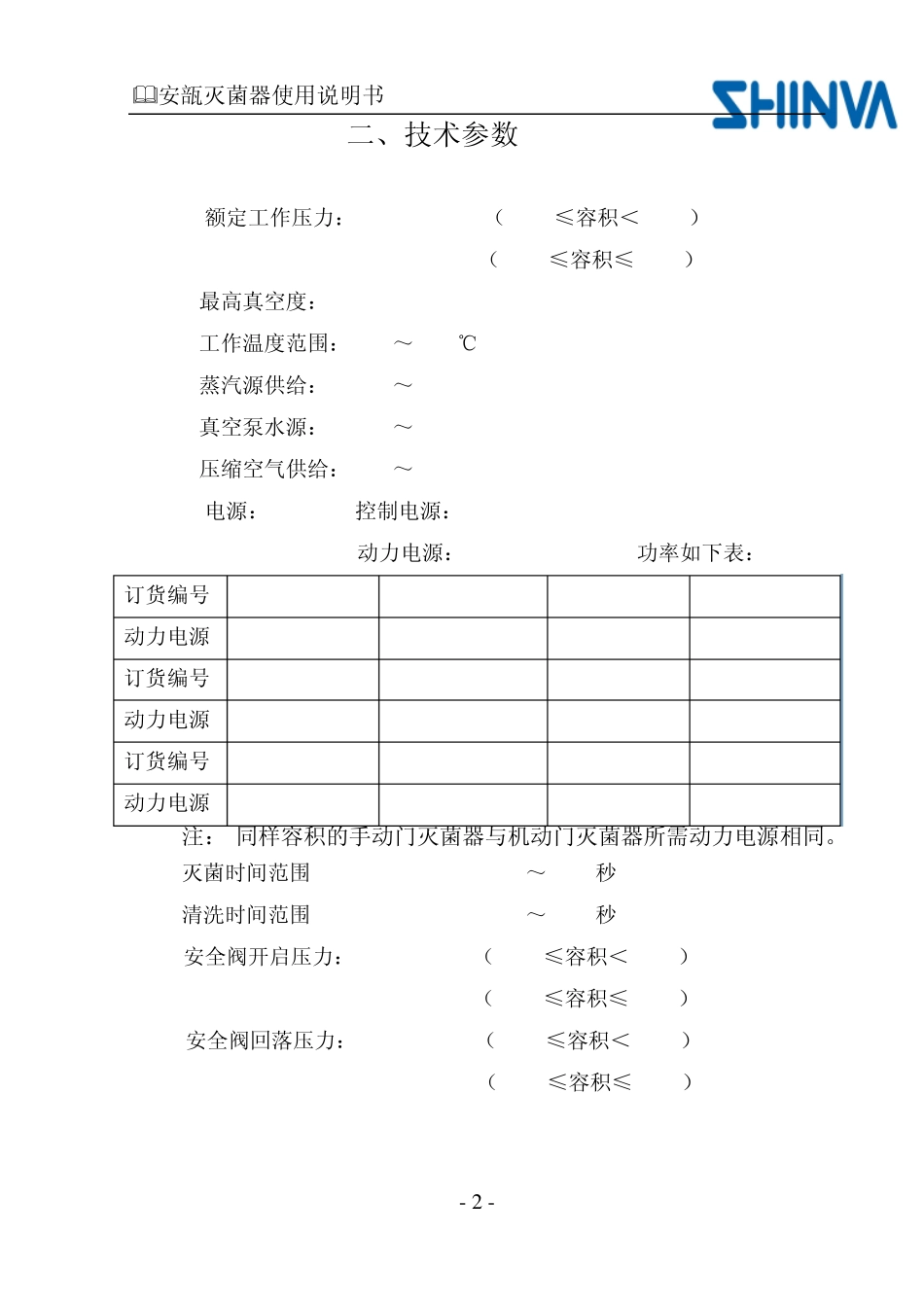 XG1.SDE0.6灭菌柜说明书_第2页