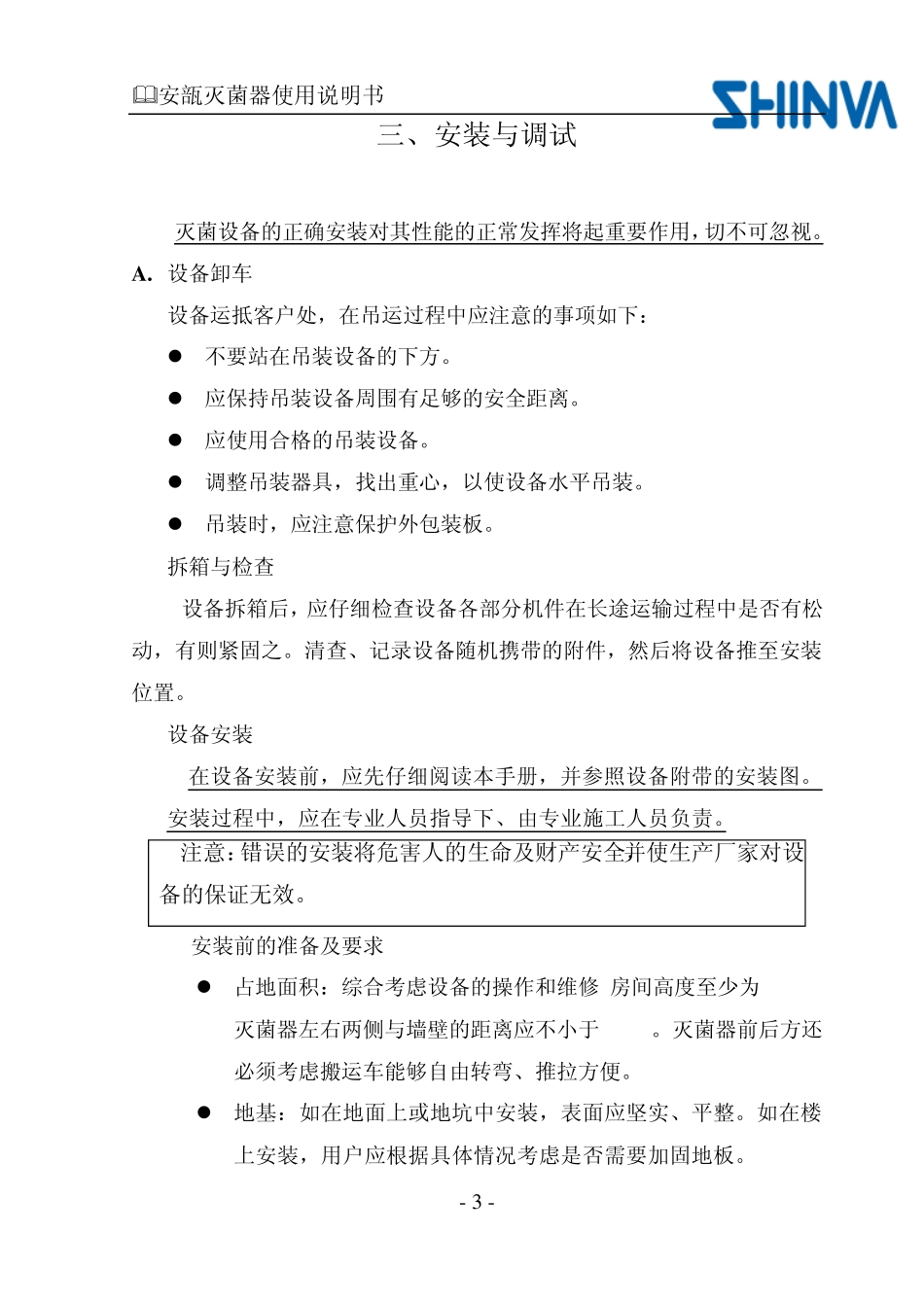 XG1.SDE0.6灭菌柜说明书_第3页
