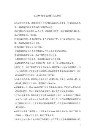 XGC500500t履带吊性能表