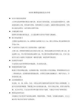 XGC85履带起重机技术规格书(国Ⅲ)