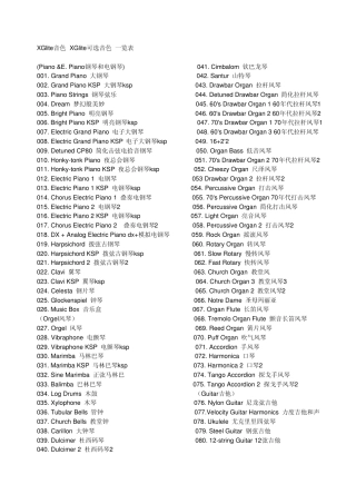 XGlite音色XGlite可选音色一览表
