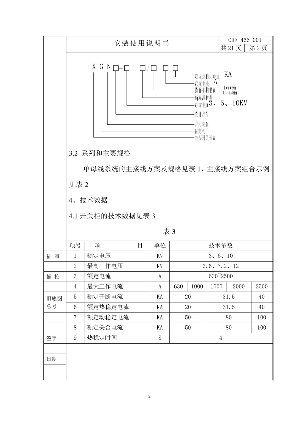 XGN210Z说明书_第3页