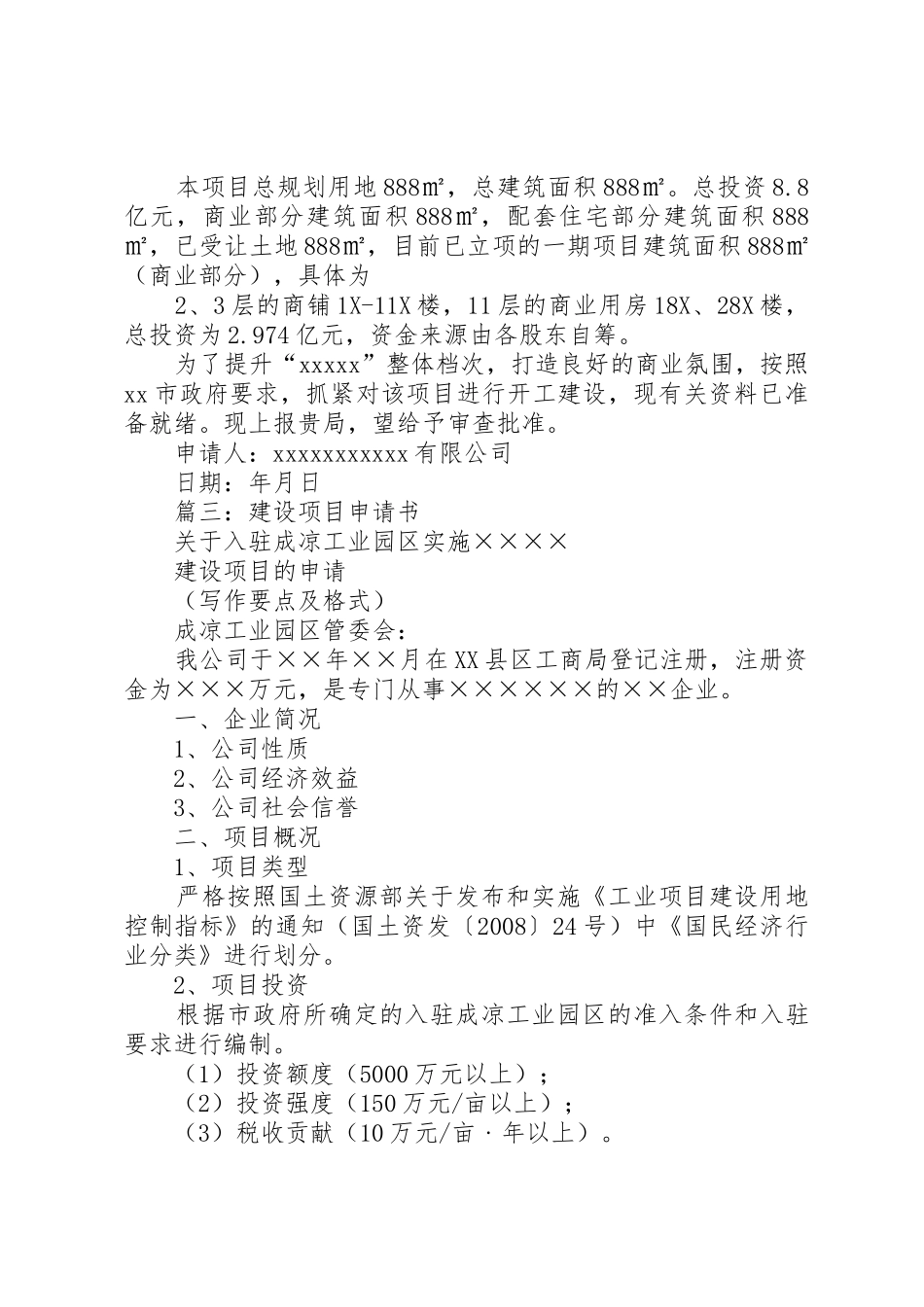 建设工程申请报告(共8篇)_第2页