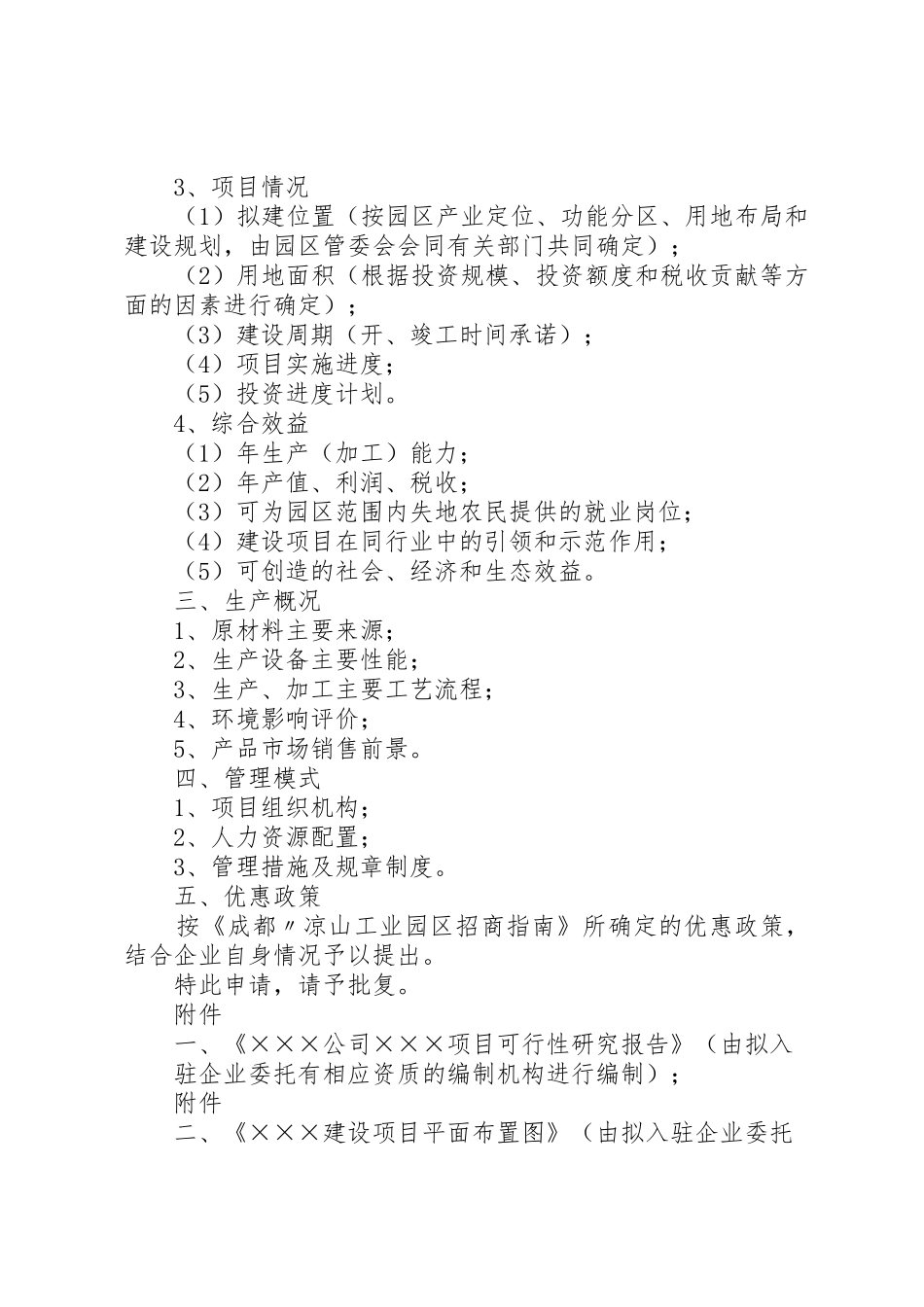 建设工程申请报告(共8篇)_第3页