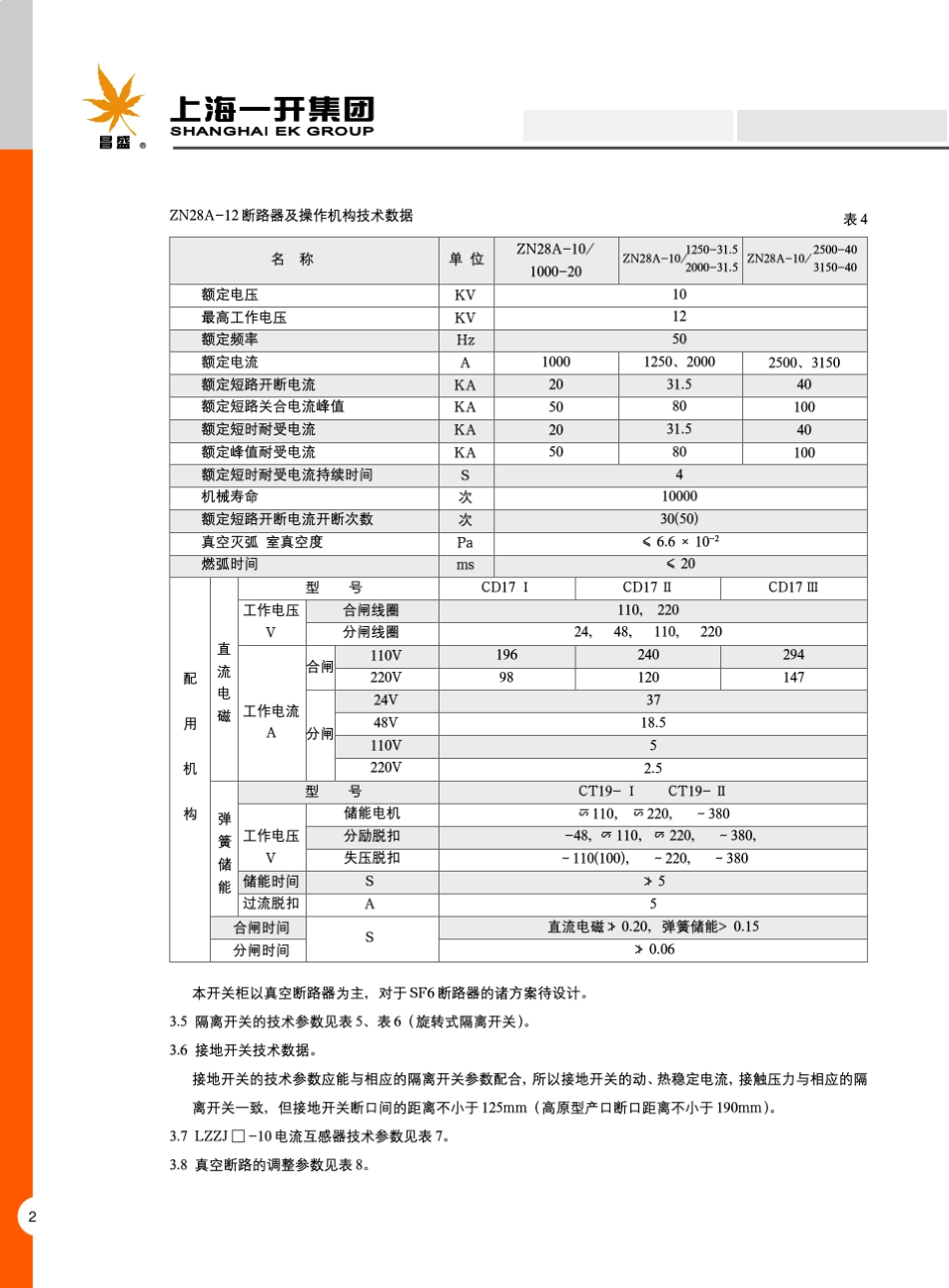 XGN210箱型固定式开关柜上海一开_第2页
