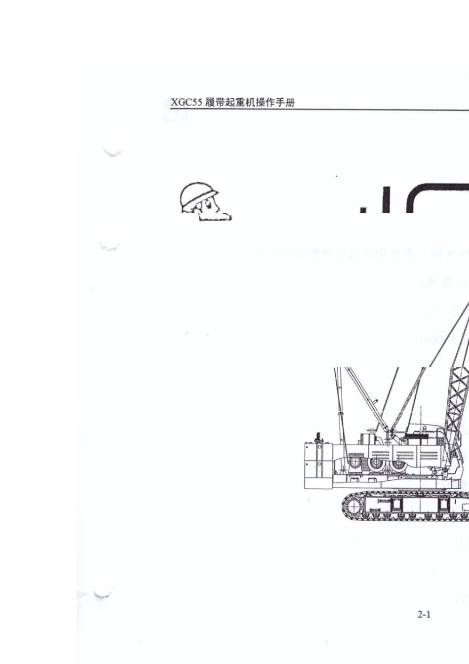 XGC55履带吊参数表_第1页