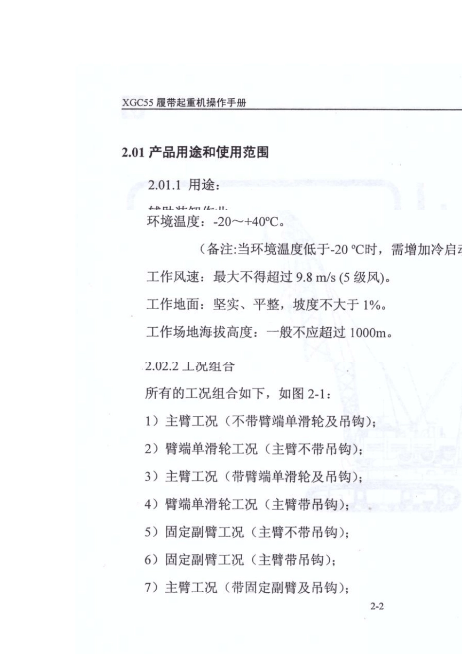 XGC55履带吊参数表_第2页