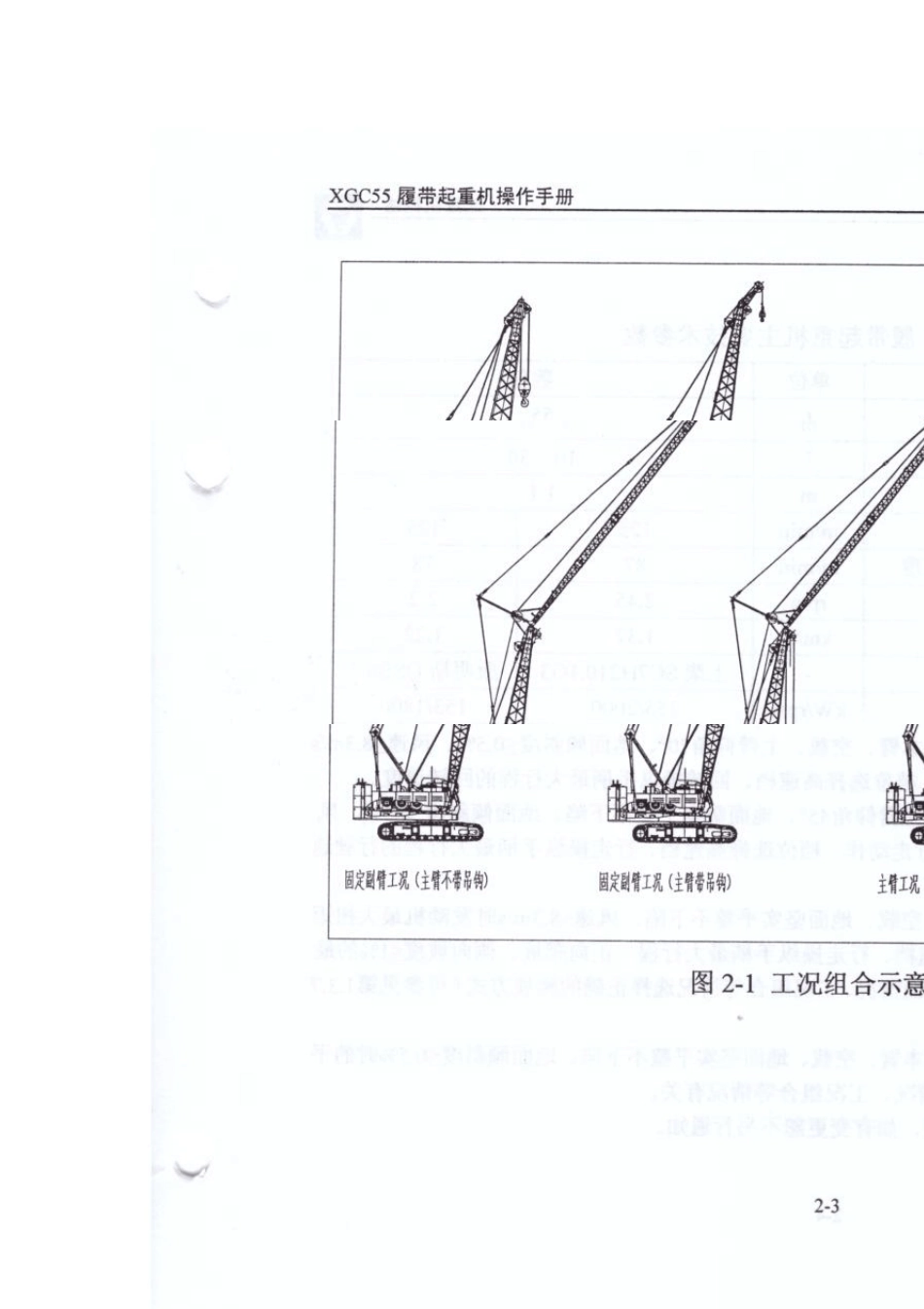 XGC55履带吊参数表_第3页