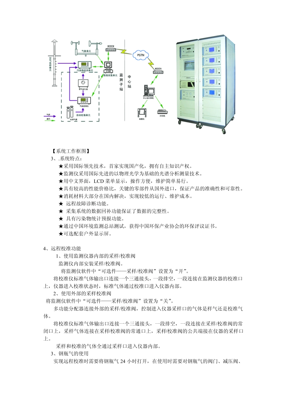 XHAMS2000型城市空气质量连续自动监测系统系统简介_第2页