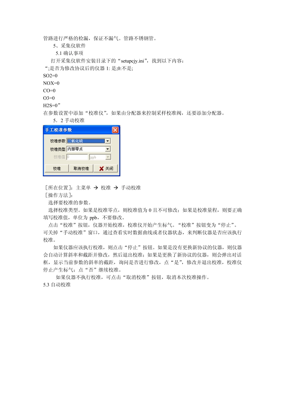 XHAMS2000型城市空气质量连续自动监测系统系统简介_第3页