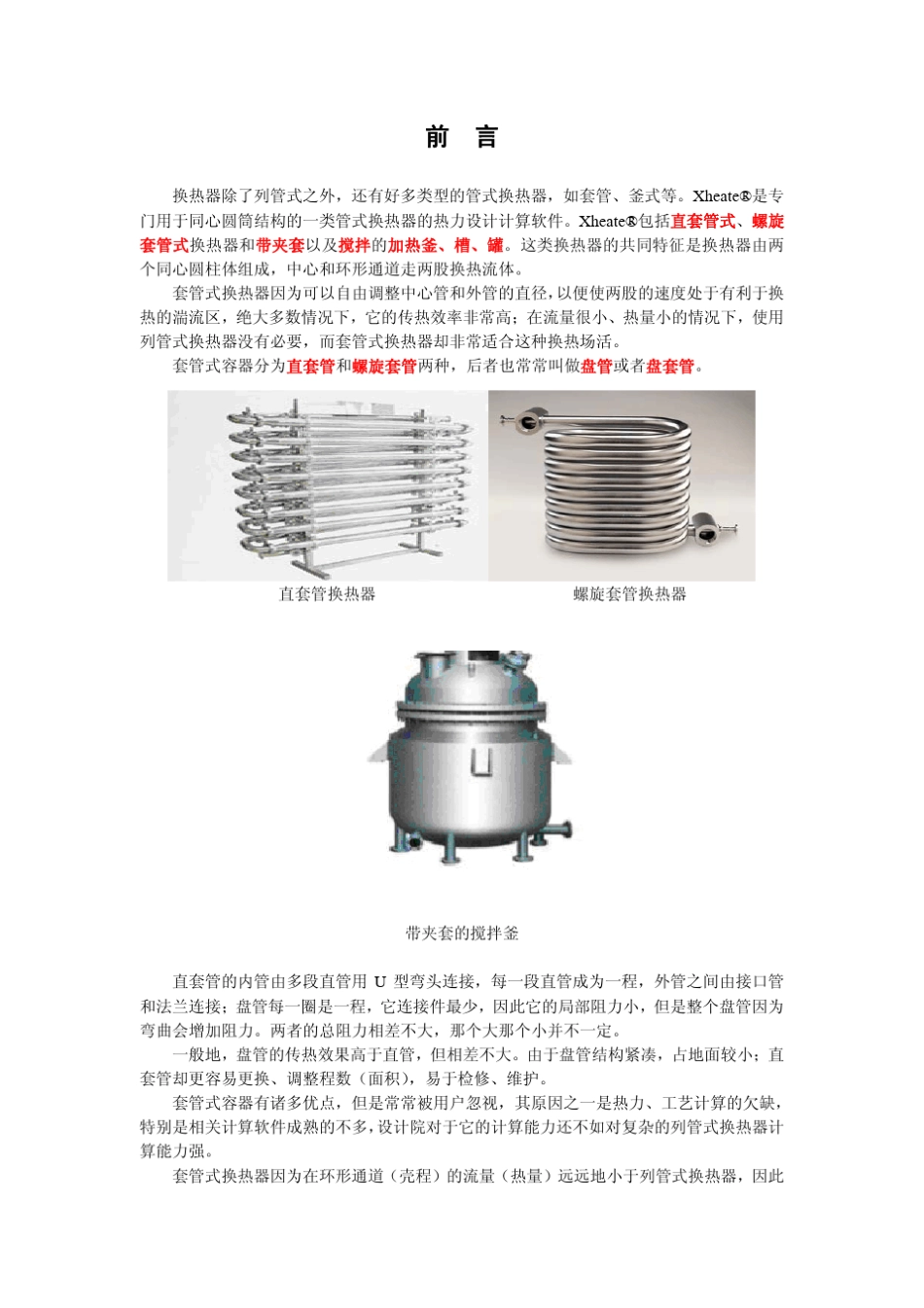 XHeater(套管换热软件)用户手册_第2页