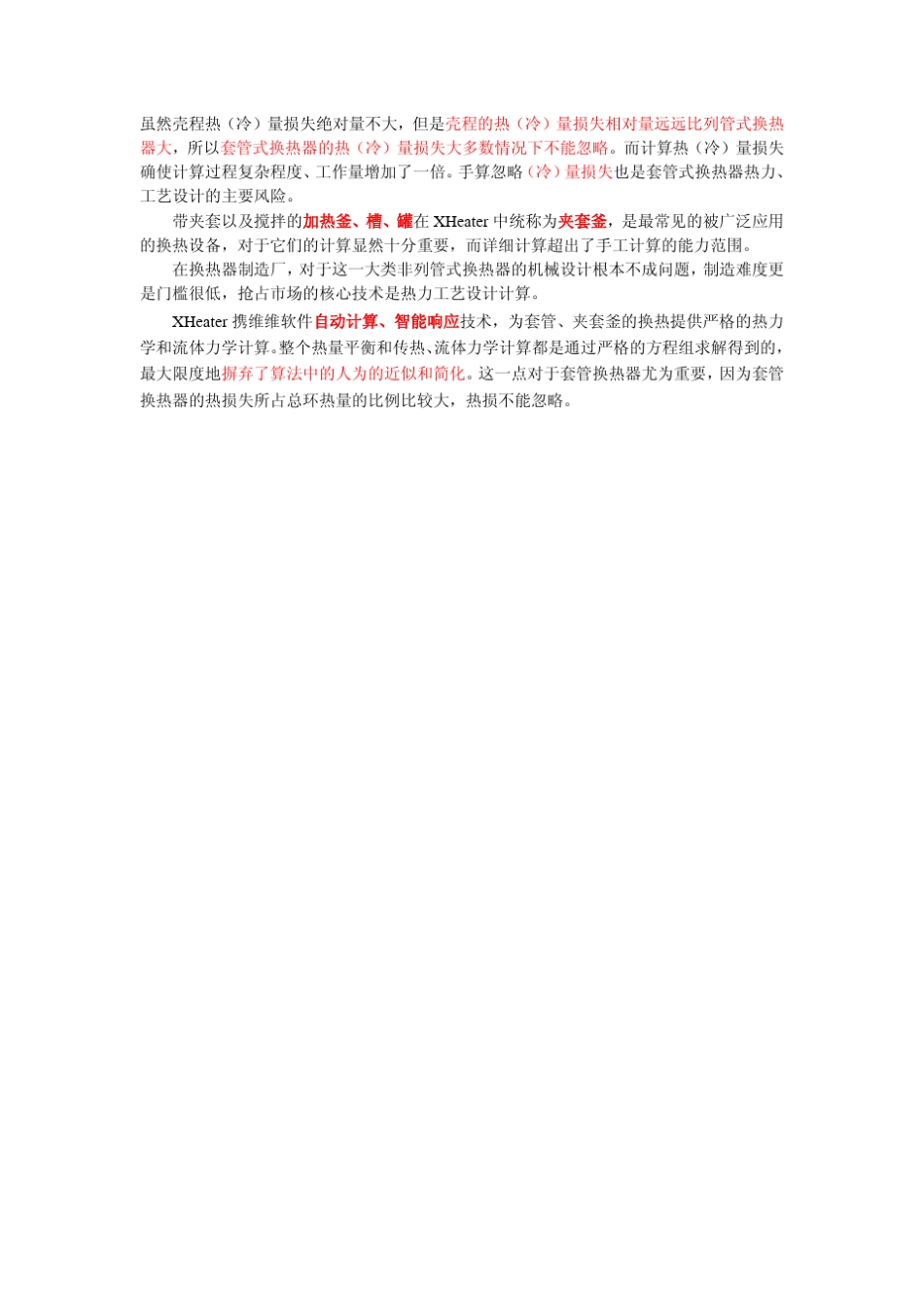 XHeater(套管换热软件)用户手册_第3页