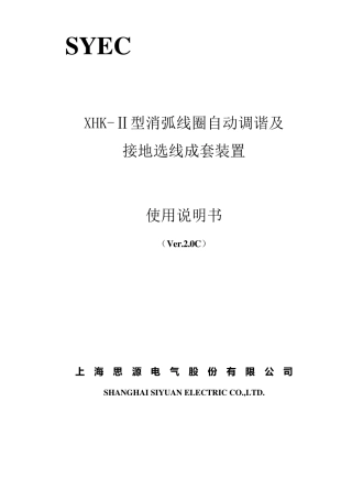XHKII说明书(市南)