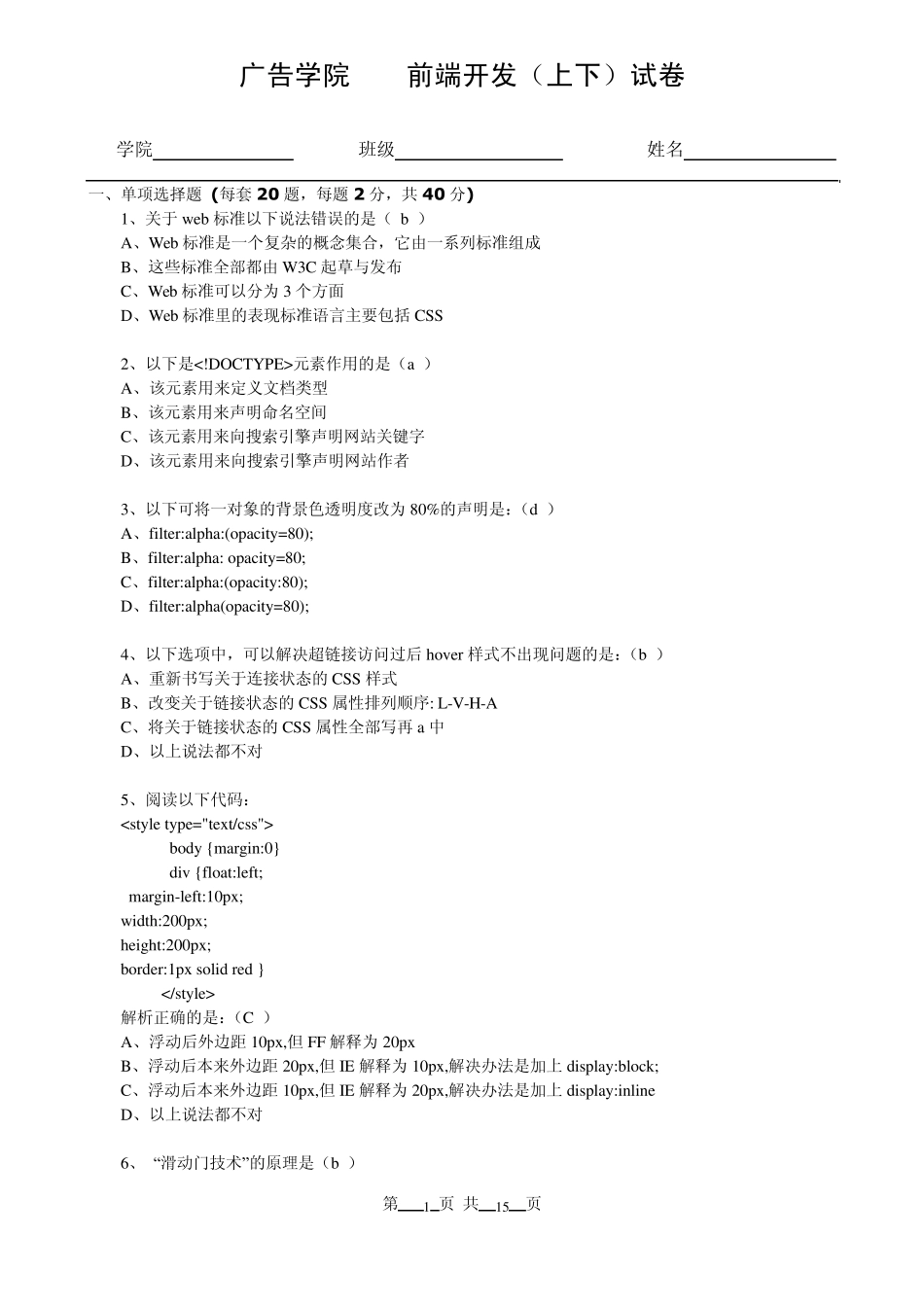 XHTML+CSS试题有答案_第1页