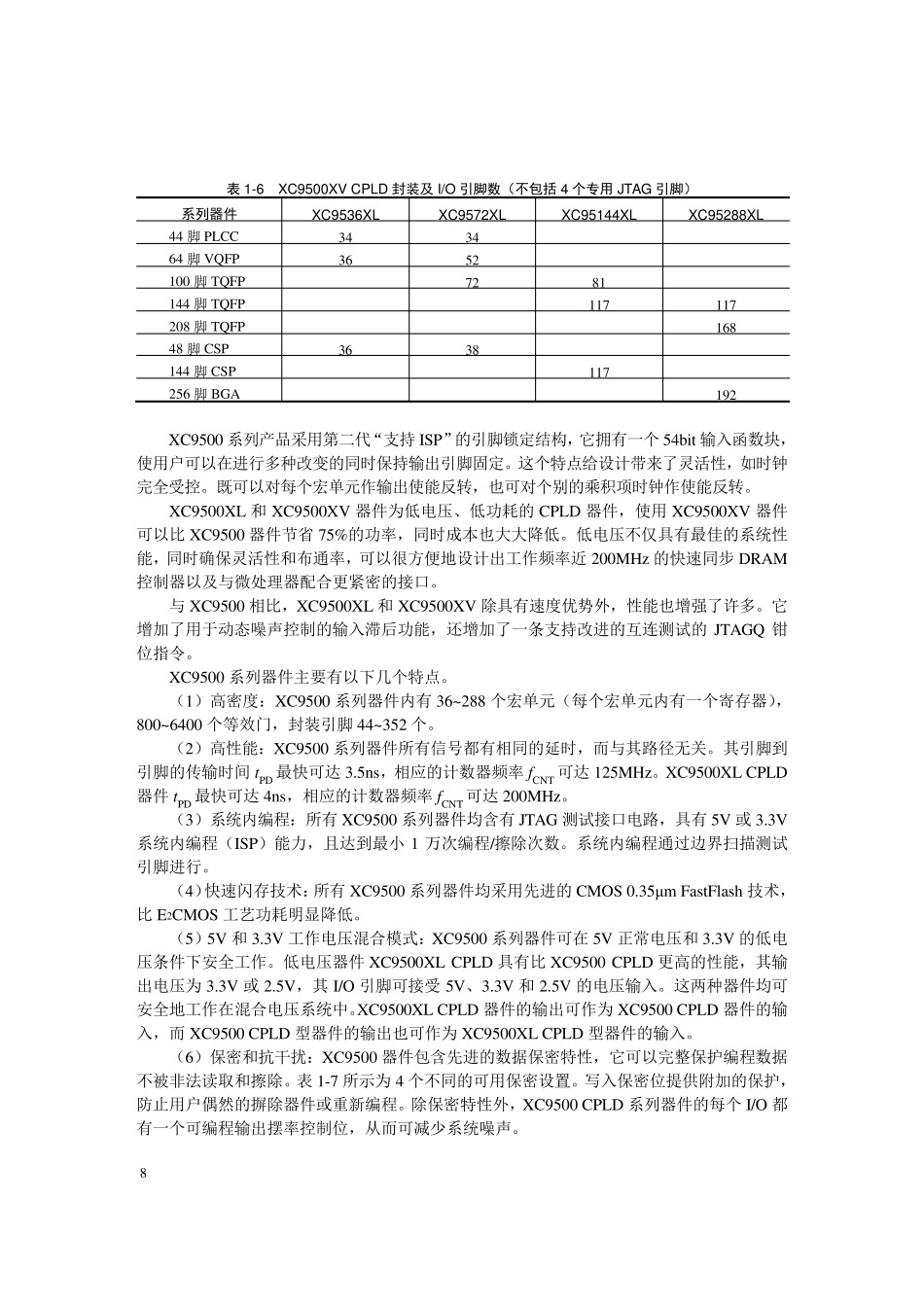 Xilinx+CPLD介绍_第3页