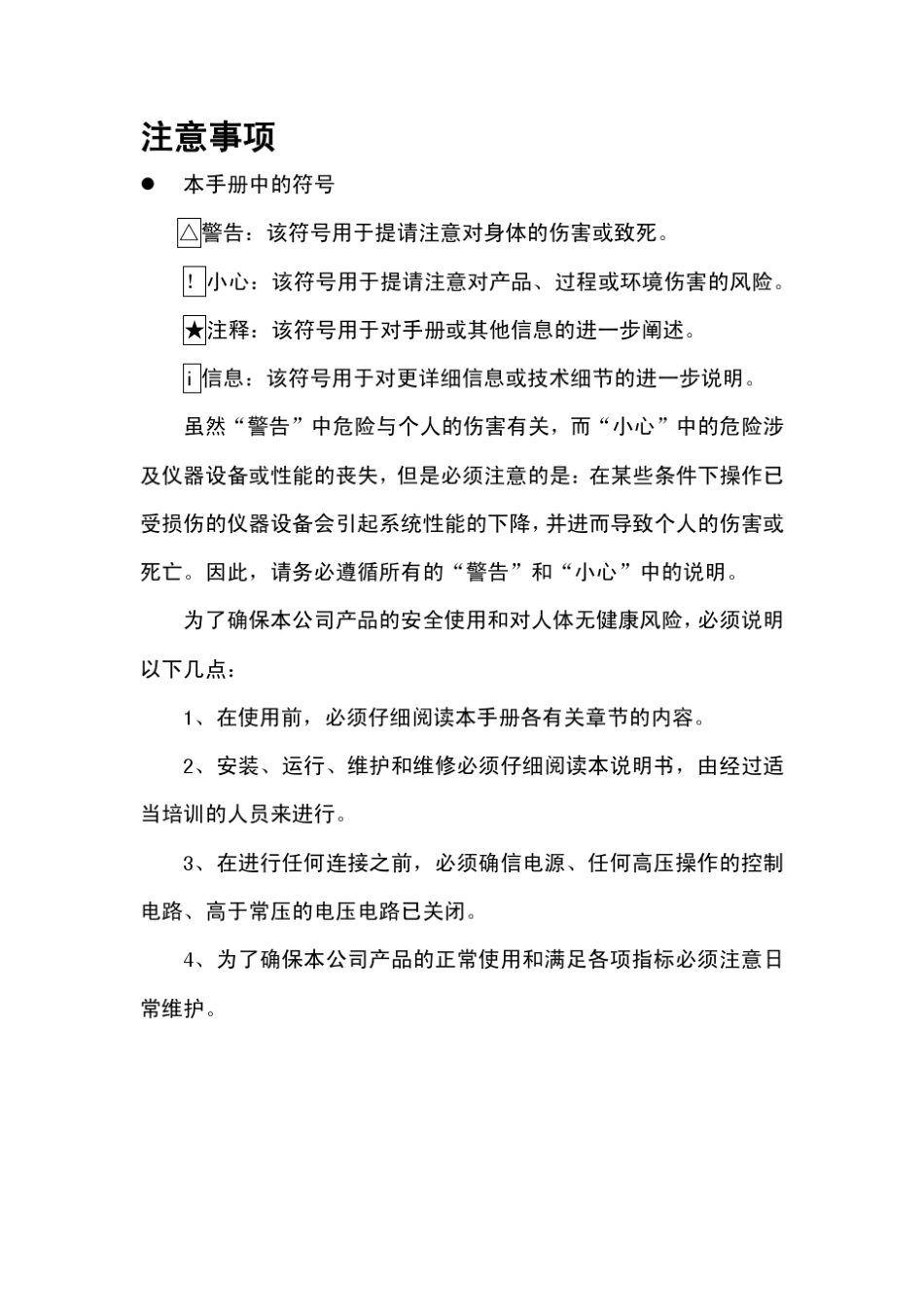 XHPM2000E颗粒物自动监测仪说明书20120725_第3页