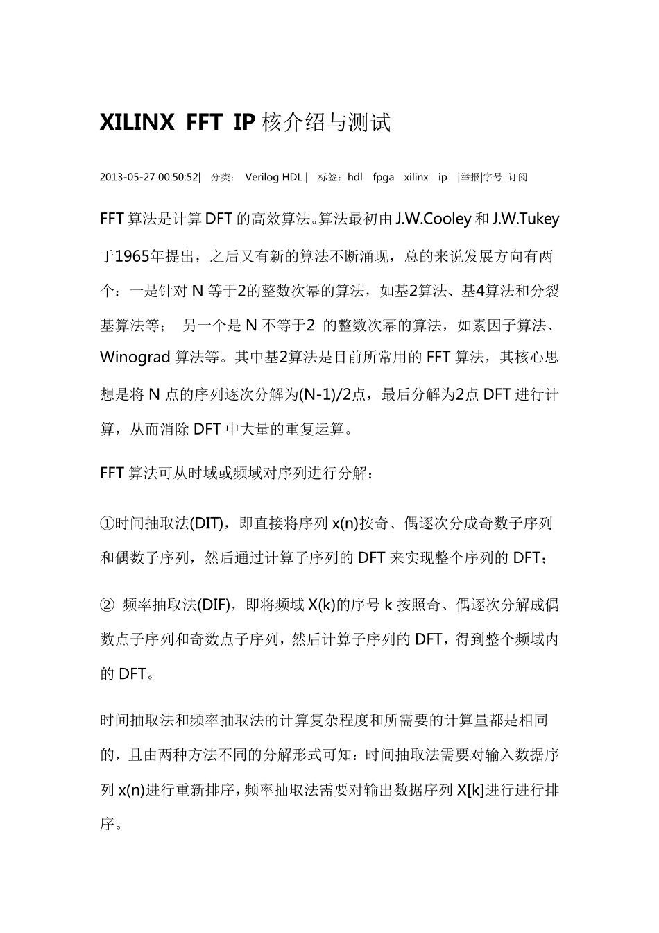 XILINXFFTIP核介绍与测试_第1页