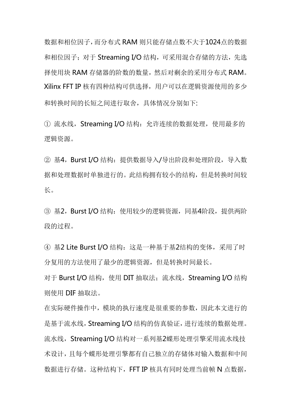 XILINXFFTIP核介绍与测试_第3页