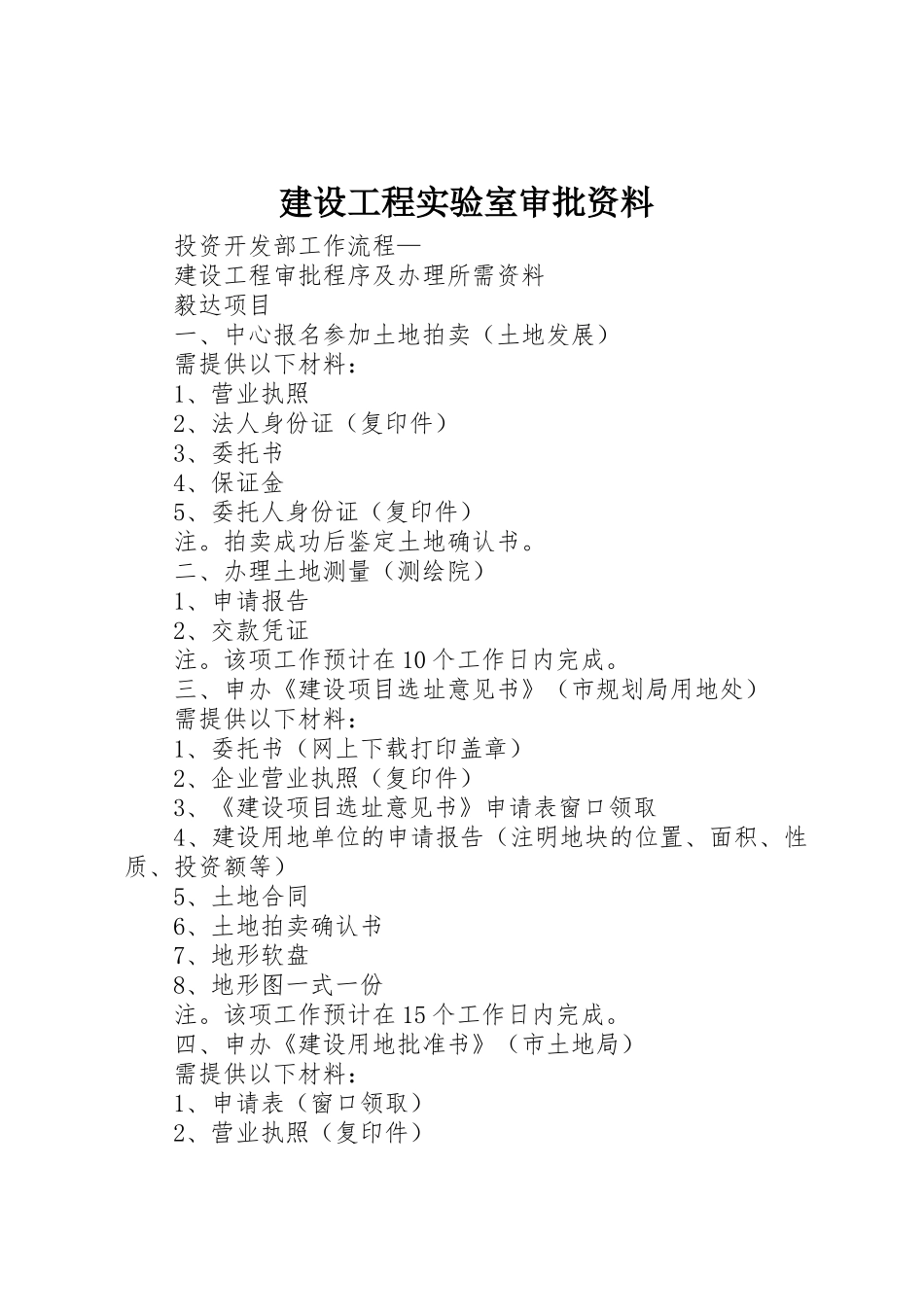 建设工程实验室审批资料_第1页