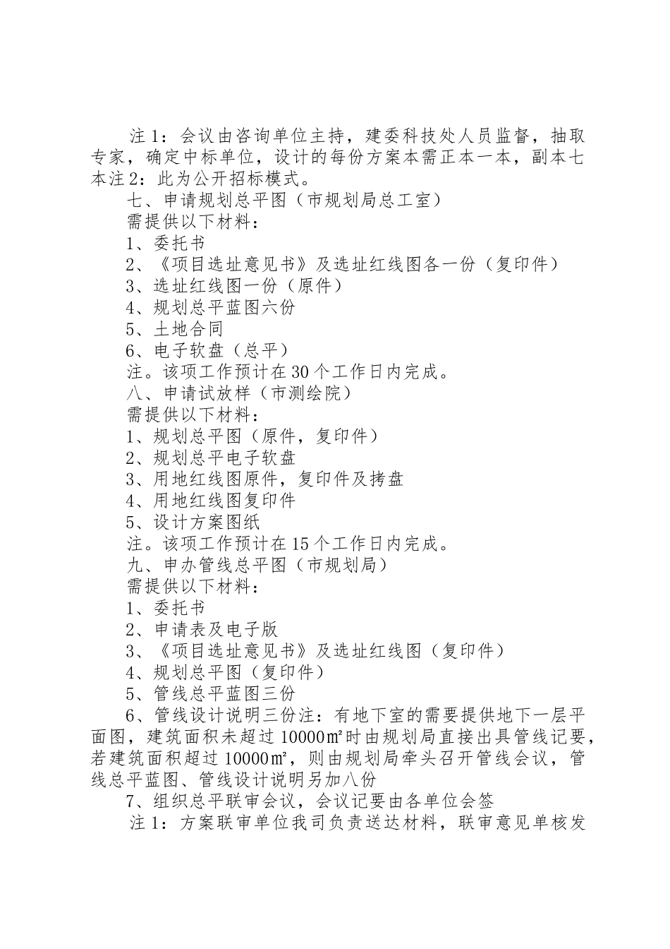 建设工程实验室审批资料_第3页