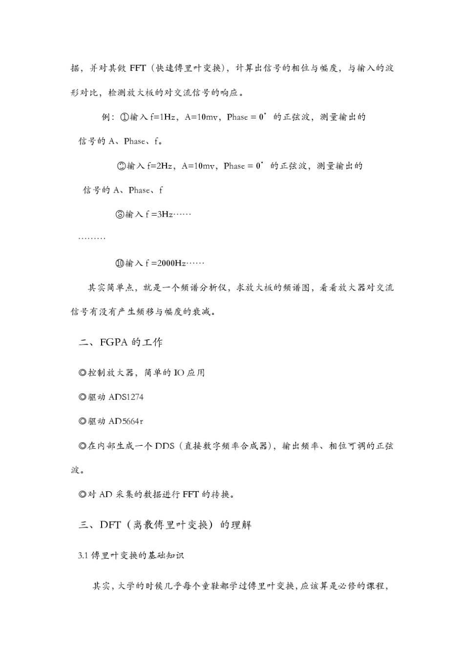 XilinxFPGAFFT应用笔记_第3页