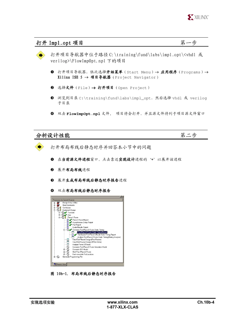 Xilinxfpga设计培训中文教程10_1_第3页