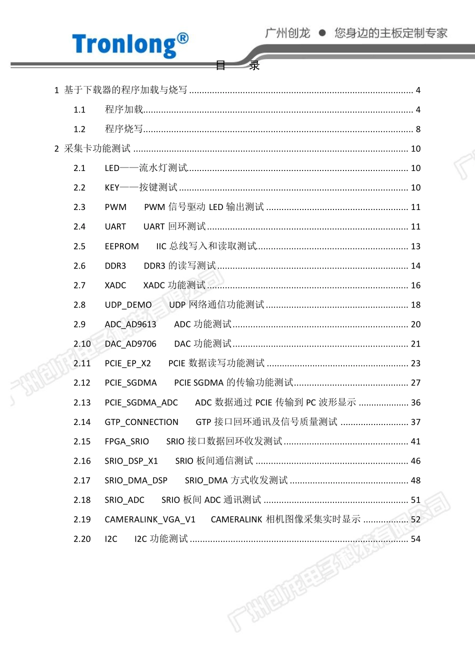 XilinxArtix7系列FPGA高速采集卡开发例程使用手册_第3页