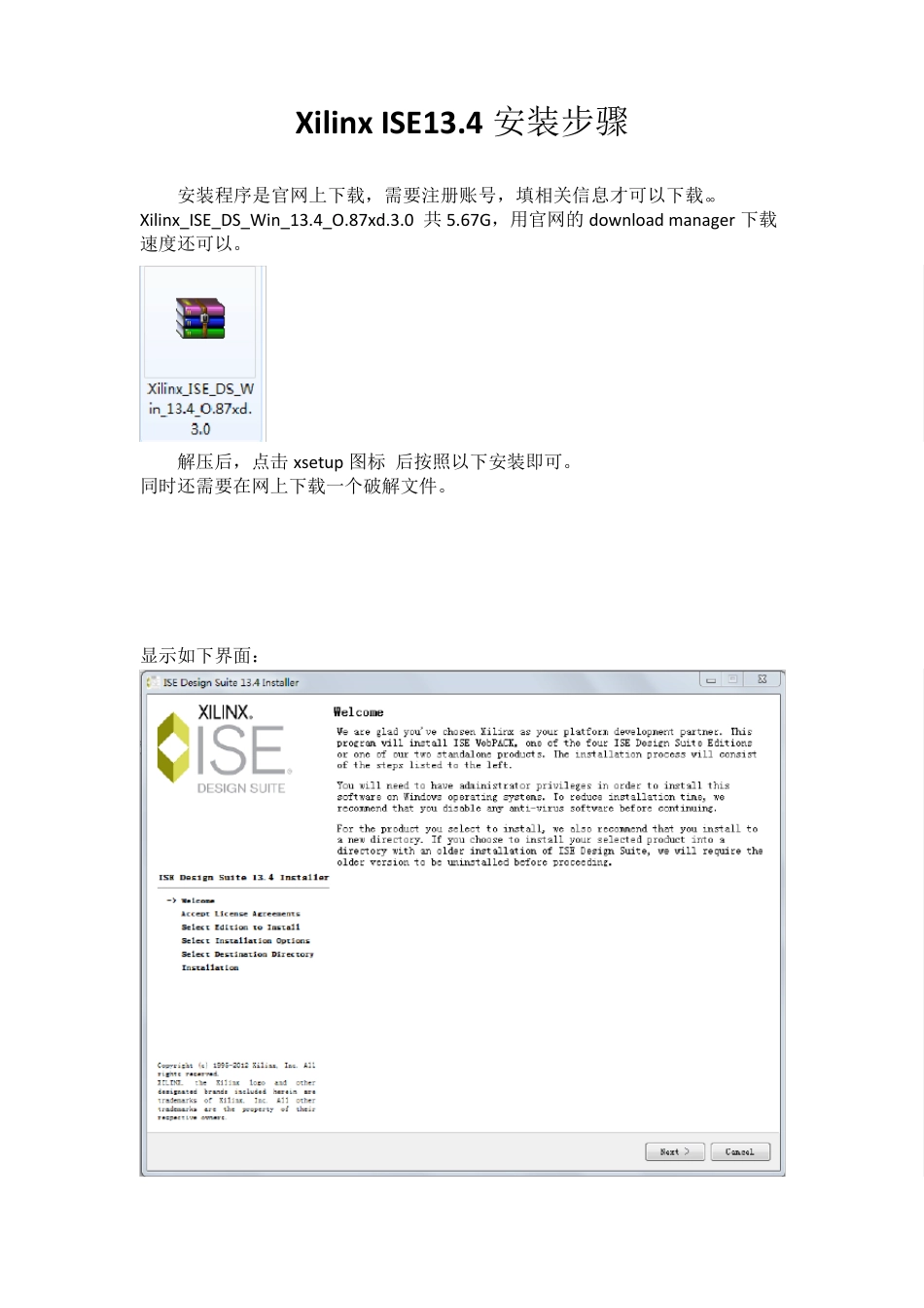 xilinxise13.4安装步骤_第1页