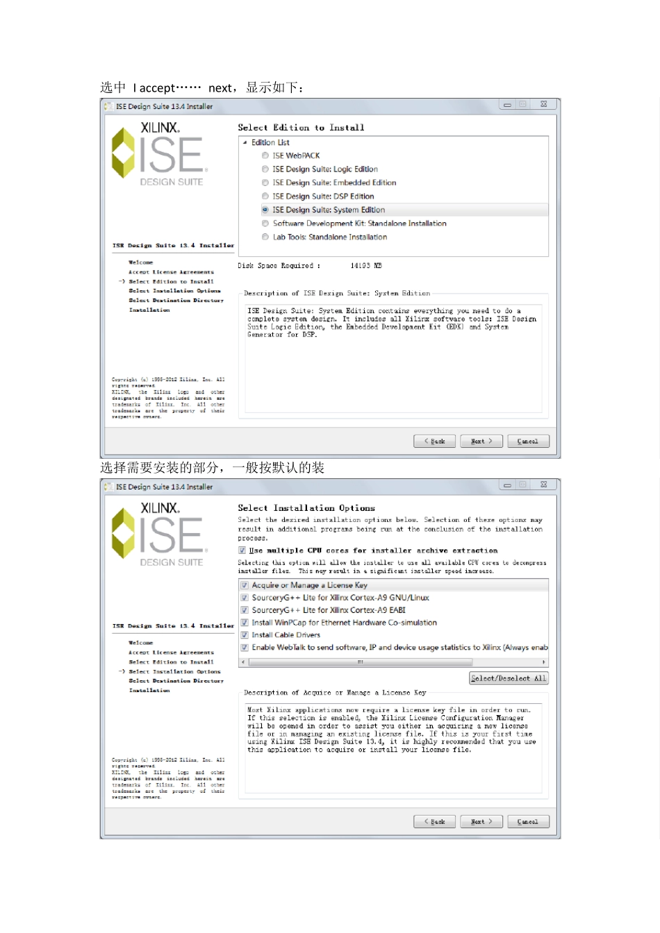 xilinxise13.4安装步骤_第3页