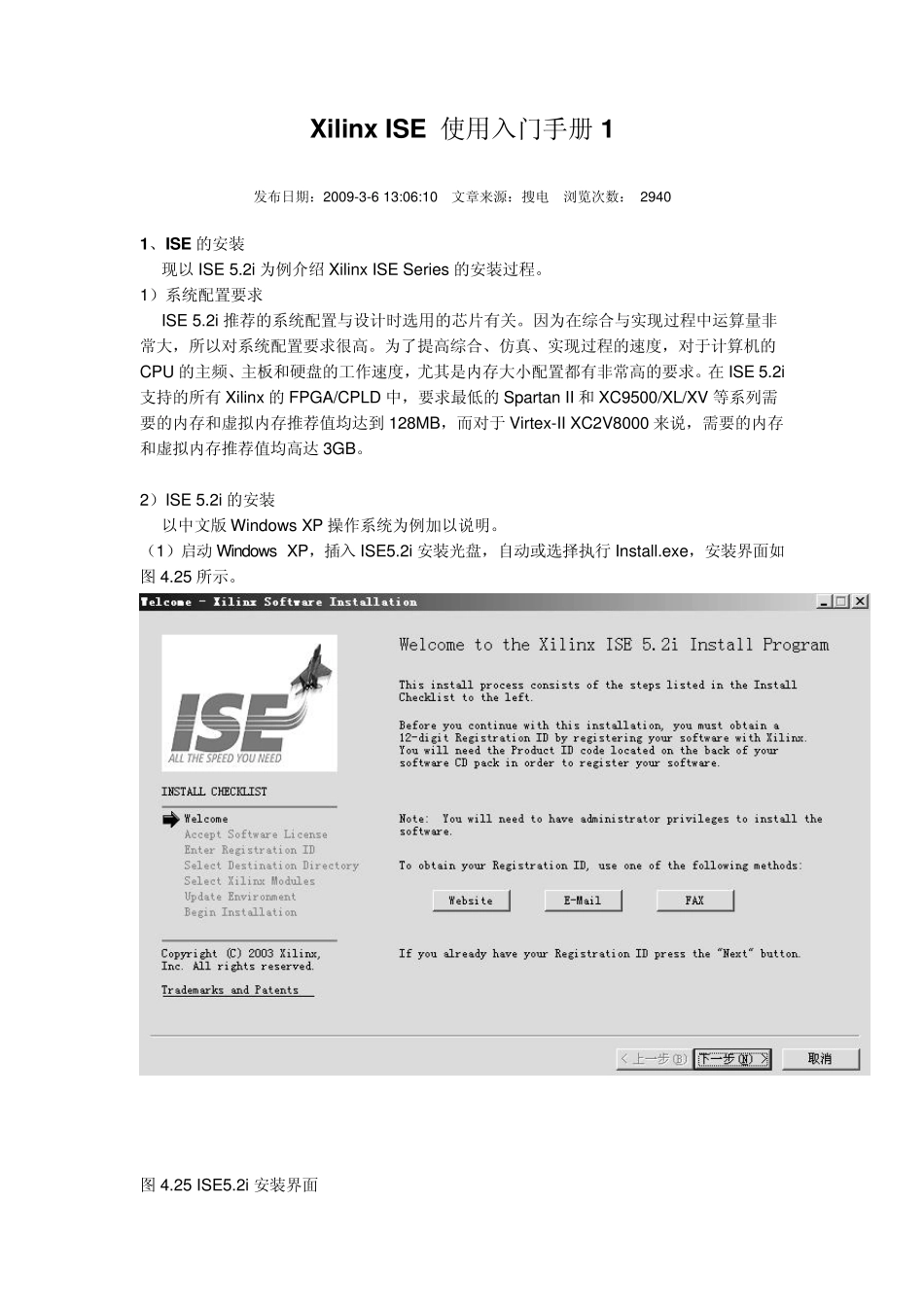 XilinxISE使用入门手册_第1页
