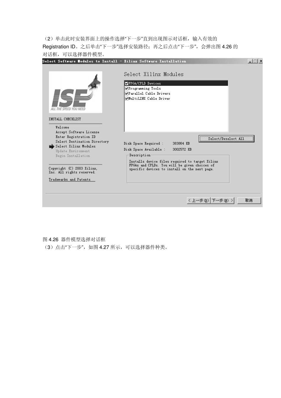 XilinxISE使用入门手册_第2页