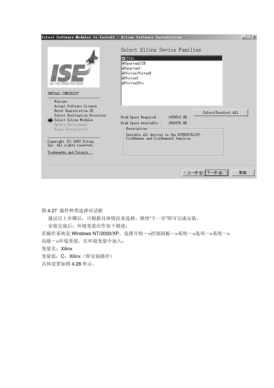 XilinxISE使用入门手册_第3页