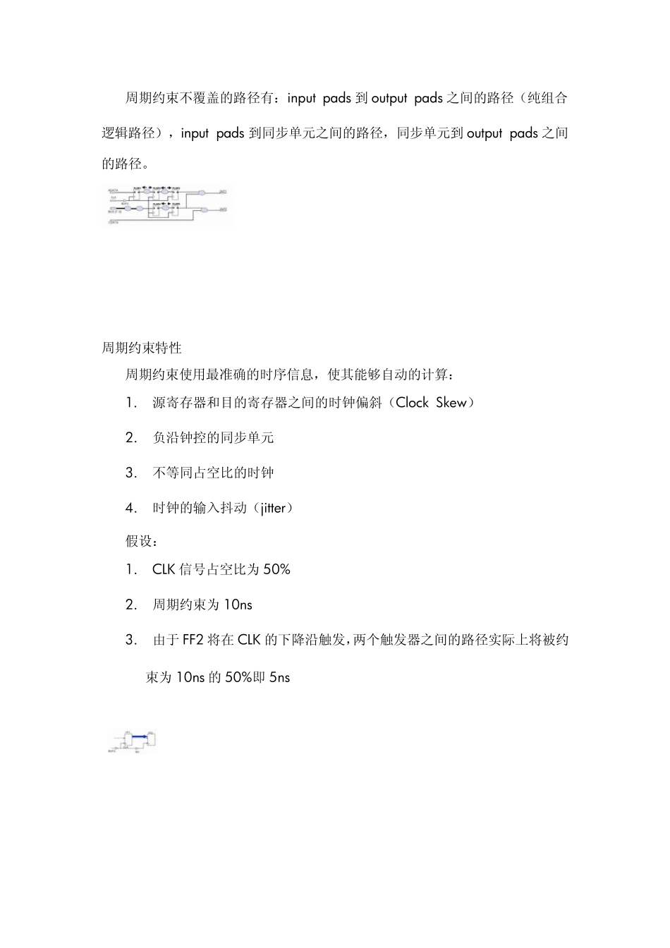 xilinxISE时序约束笔记中文_第2页