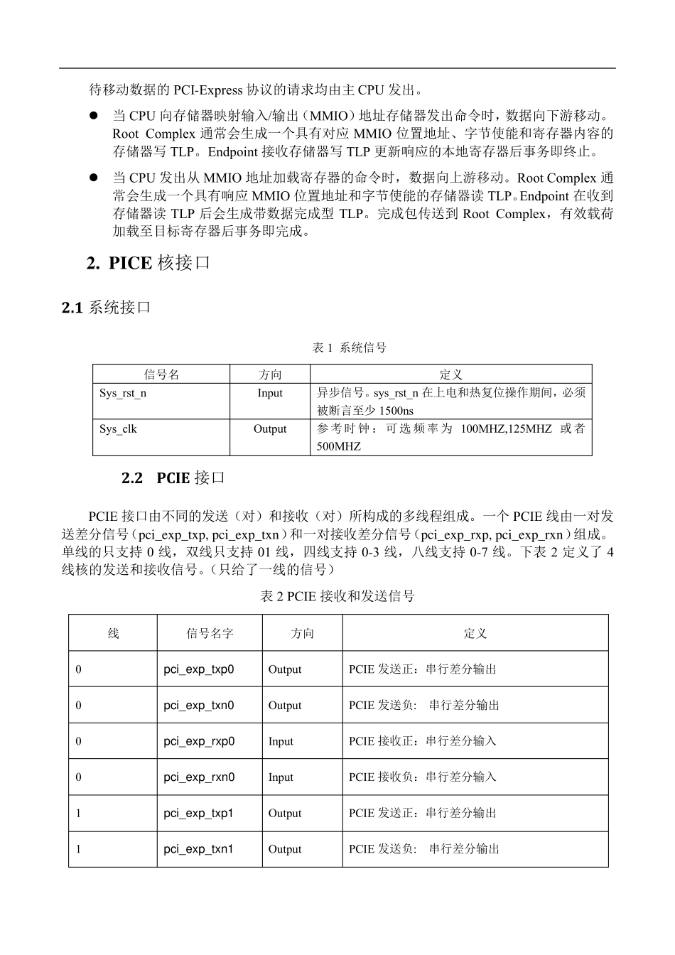 xilinxPCIE2.0接口EP端设计总结_第2页