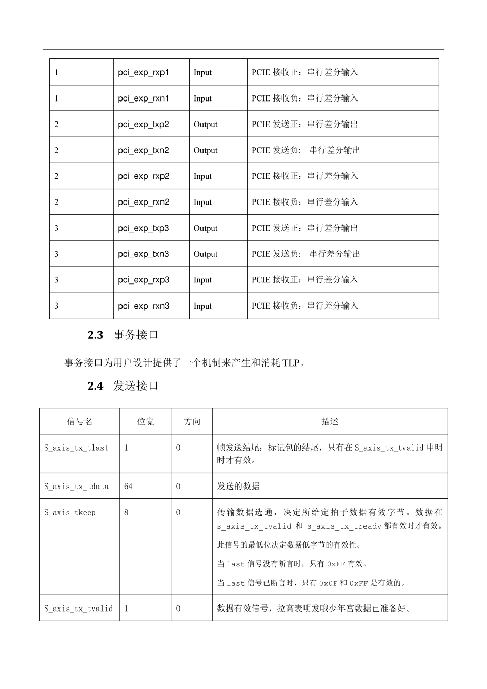 xilinxPCIE2.0接口EP端设计总结_第3页